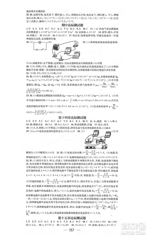 江西教育出版社2021名师测控九年级物理上册HY沪粤版答案