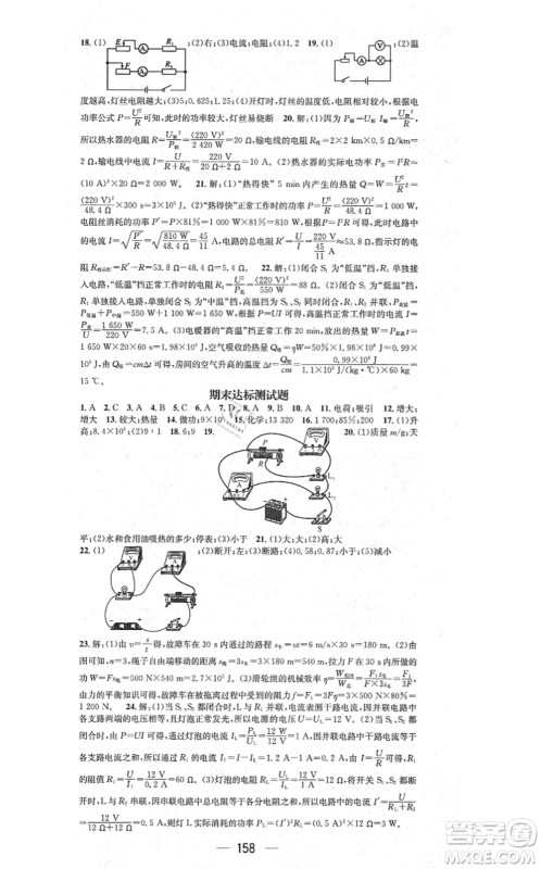 江西教育出版社2021名师测控九年级物理上册HY沪粤版答案