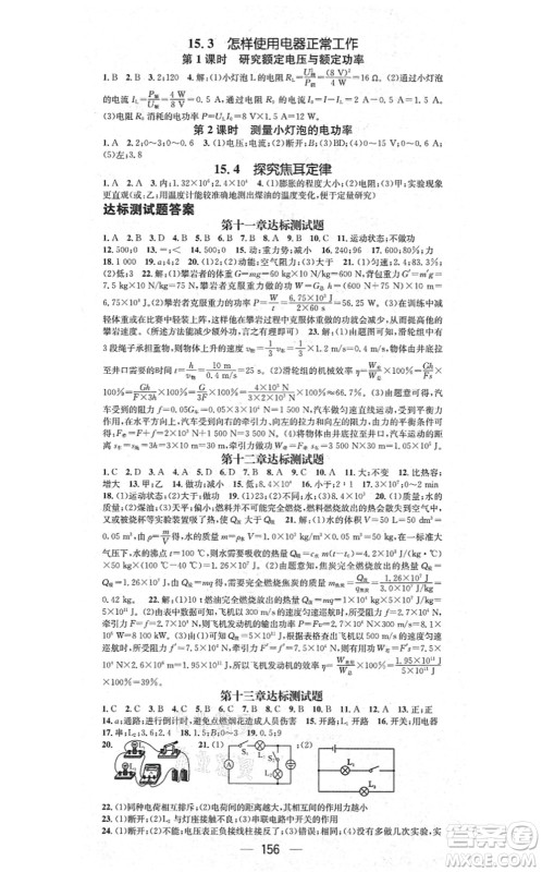 江西教育出版社2021名师测控九年级物理上册HY沪粤版答案 江西教育出版社2021名师测控九年级物理上册HY沪粤版答案