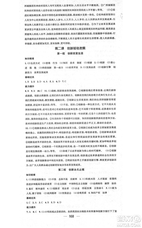 江西教育出版社2021名师测控九年级道德与法治全一册RJ人教版广西专版答案 江西教育出版社2021名师测控九年级道德与法治全一册RJ人教版广西专版答案