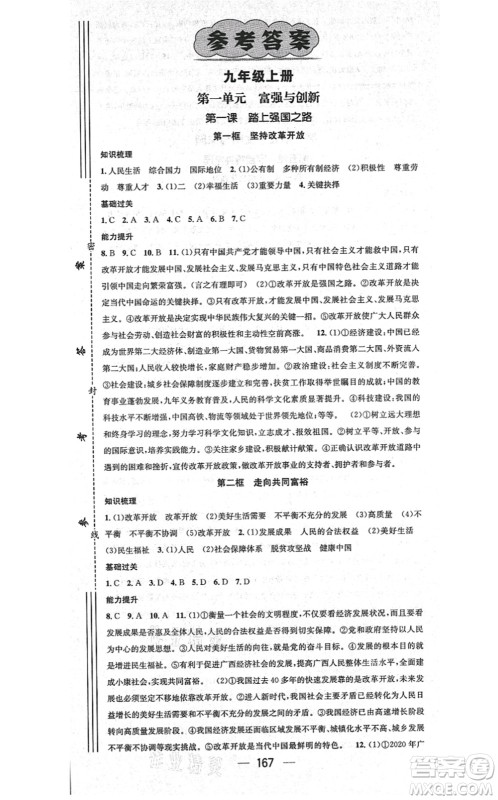 江西教育出版社2021名师测控九年级道德与法治全一册RJ人教版广西专版答案