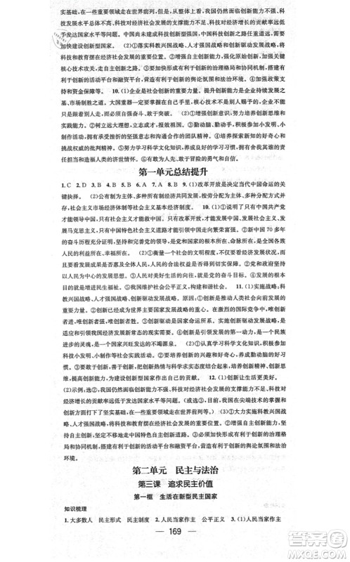 江西教育出版社2021名师测控九年级道德与法治全一册RJ人教版广西专版答案 江西教育出版社2021名师测控九年级道德与法治全一册RJ人教版广西专版答案