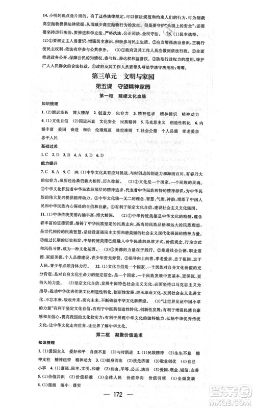 江西教育出版社2021名师测控九年级道德与法治全一册RJ人教版广西专版答案