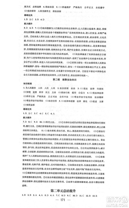 江西教育出版社2021名师测控九年级道德与法治全一册RJ人教版广西专版答案 江西教育出版社2021名师测控九年级道德与法治全一册RJ人教版广西专版答案