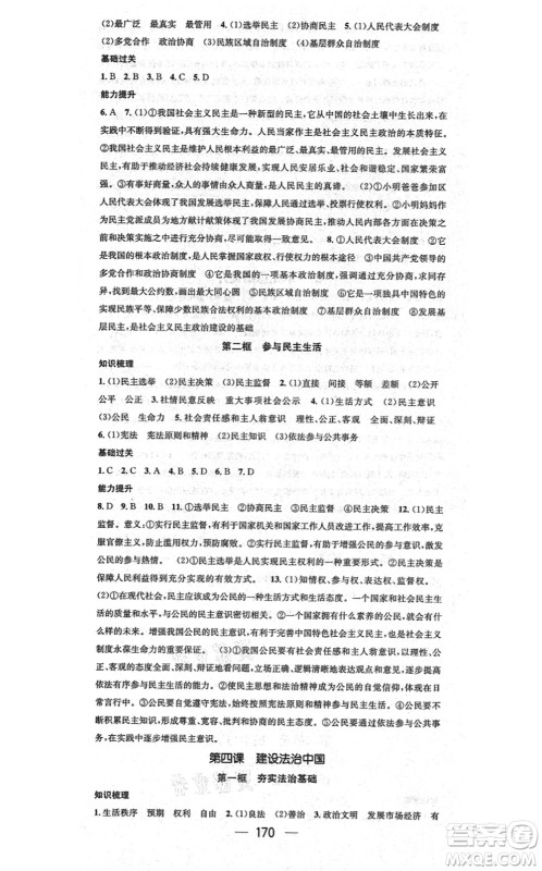 江西教育出版社2021名师测控九年级道德与法治全一册RJ人教版广西专版答案