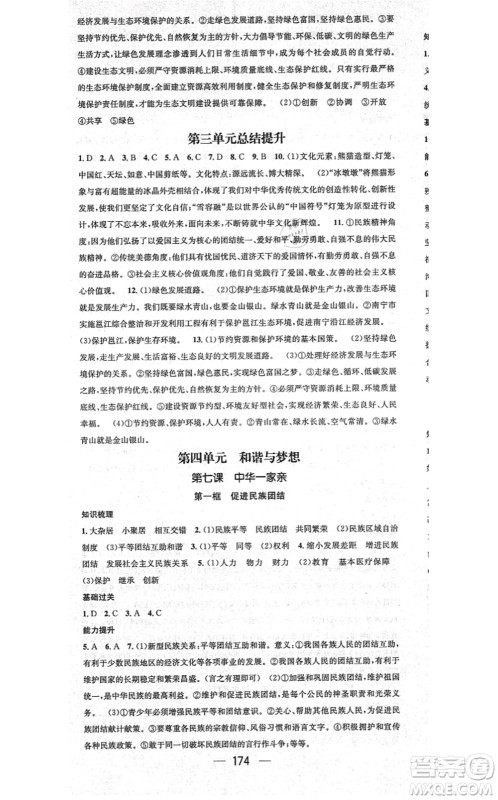 江西教育出版社2021名师测控九年级道德与法治全一册RJ人教版广西专版答案