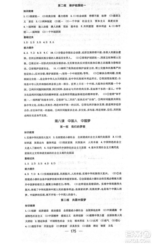 江西教育出版社2021名师测控九年级道德与法治全一册RJ人教版广西专版答案 江西教育出版社2021名师测控九年级道德与法治全一册RJ人教版广西专版答案