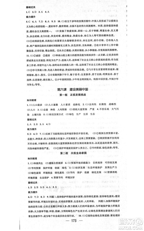 江西教育出版社2021名师测控九年级道德与法治全一册RJ人教版广西专版答案