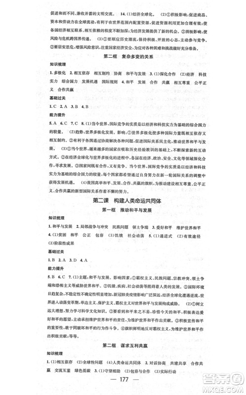江西教育出版社2021名师测控九年级道德与法治全一册RJ人教版广西专版答案 江西教育出版社2021名师测控九年级道德与法治全一册RJ人教版广西专版答案