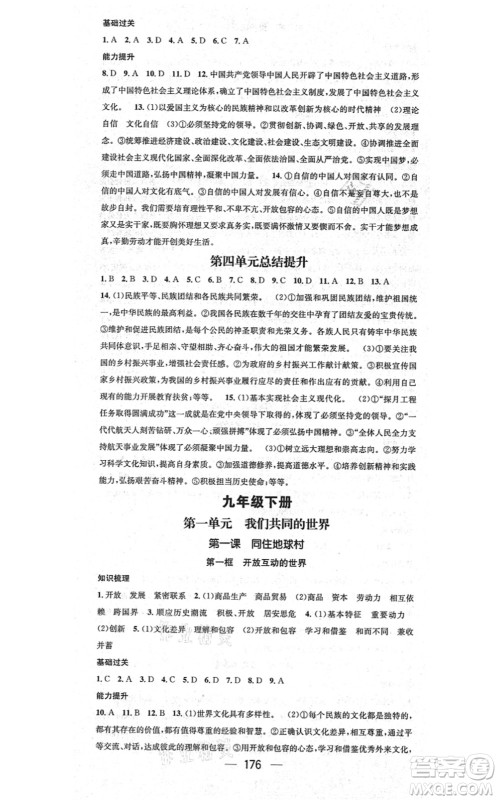 江西教育出版社2021名师测控九年级道德与法治全一册RJ人教版广西专版答案