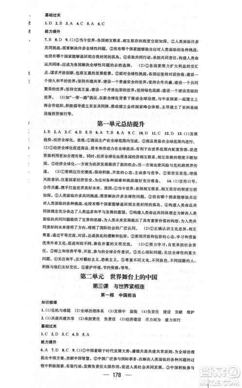 江西教育出版社2021名师测控九年级道德与法治全一册RJ人教版广西专版答案