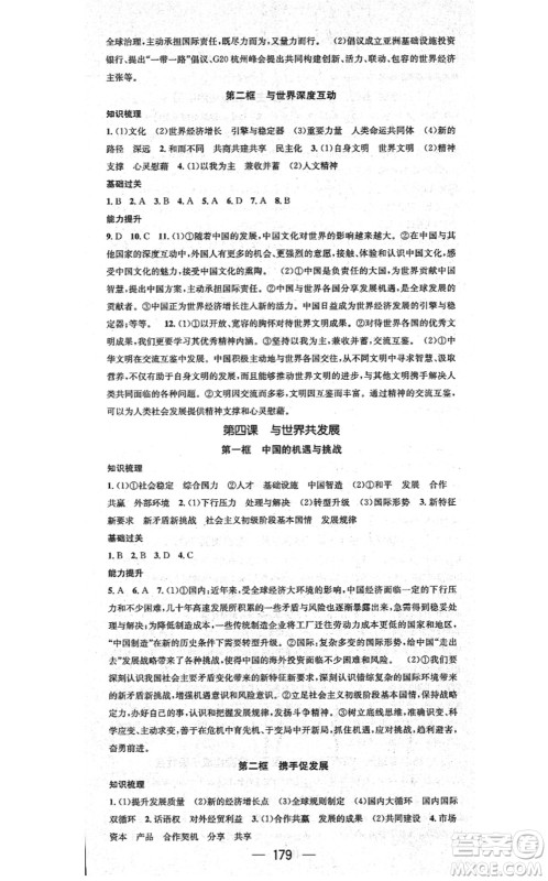 江西教育出版社2021名师测控九年级道德与法治全一册RJ人教版广西专版答案 江西教育出版社2021名师测控九年级道德与法治全一册RJ人教版广西专版答案