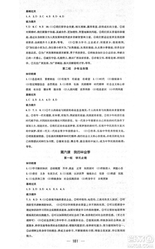 江西教育出版社2021名师测控九年级道德与法治全一册RJ人教版广西专版答案 江西教育出版社2021名师测控九年级道德与法治全一册RJ人教版广西专版答案