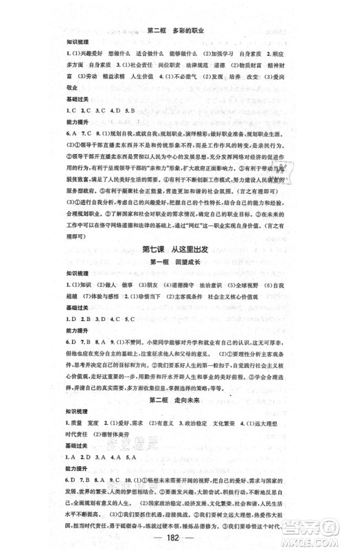江西教育出版社2021名师测控九年级道德与法治全一册RJ人教版广西专版答案 江西教育出版社2021名师测控九年级道德与法治全一册RJ人教版广西专版答案