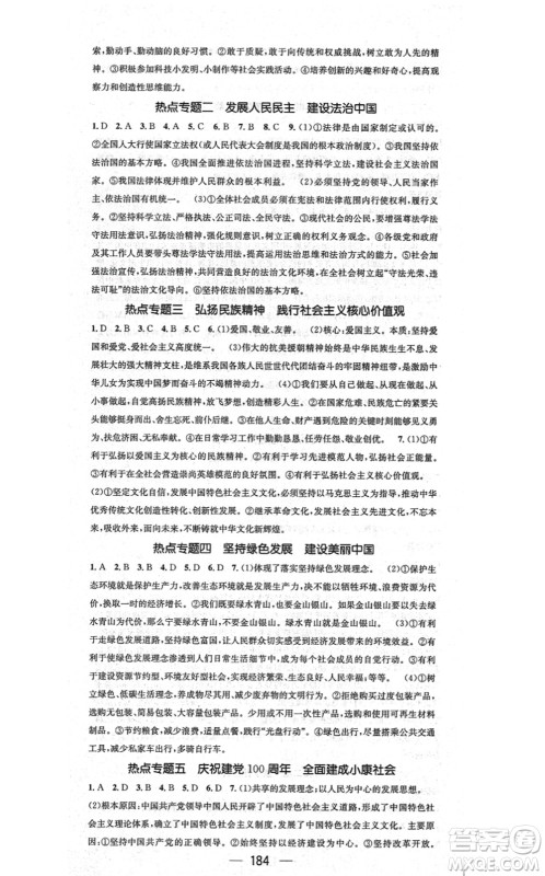 江西教育出版社2021名师测控九年级道德与法治全一册RJ人教版广西专版答案 江西教育出版社2021名师测控九年级道德与法治全一册RJ人教版广西专版答案