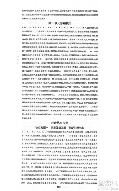 江西教育出版社2021名师测控九年级道德与法治全一册RJ人教版广西专版答案 江西教育出版社2021名师测控九年级道德与法治全一册RJ人教版广西专版答案
