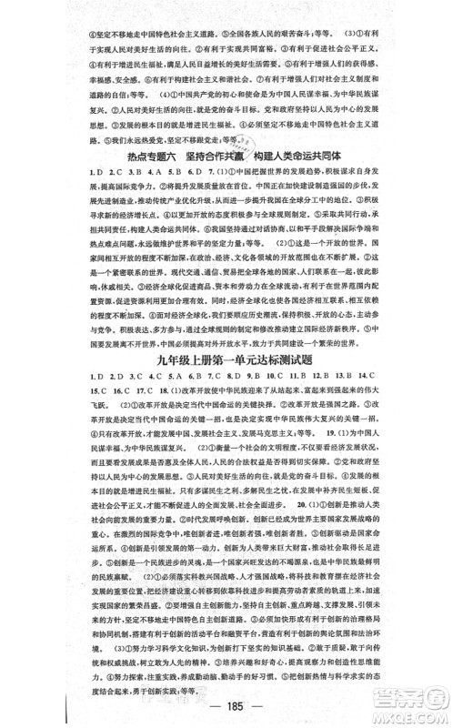 江西教育出版社2021名师测控九年级道德与法治全一册RJ人教版广西专版答案 江西教育出版社2021名师测控九年级道德与法治全一册RJ人教版广西专版答案
