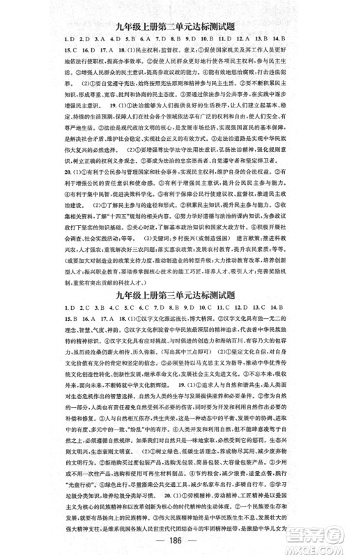 江西教育出版社2021名师测控九年级道德与法治全一册RJ人教版广西专版答案 江西教育出版社2021名师测控九年级道德与法治全一册RJ人教版广西专版答案