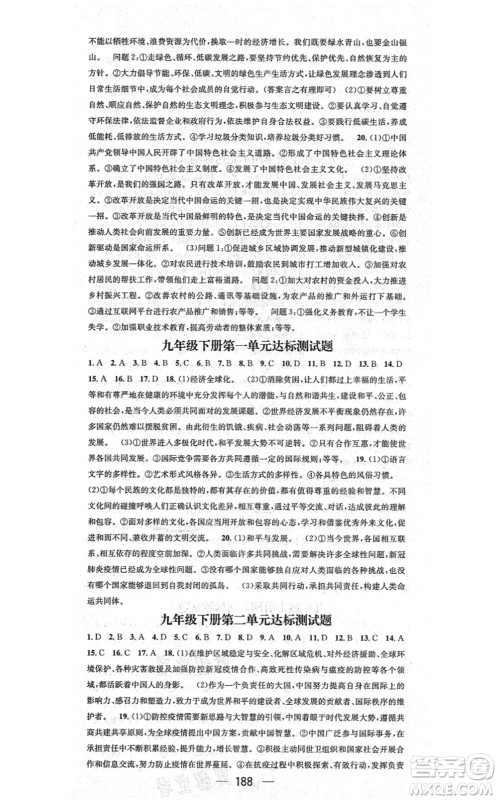 江西教育出版社2021名师测控九年级道德与法治全一册RJ人教版广西专版答案