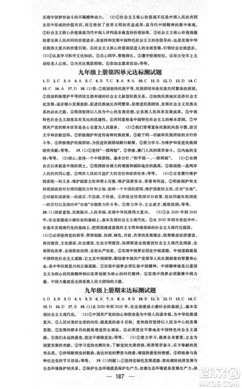 江西教育出版社2021名师测控九年级道德与法治全一册RJ人教版广西专版答案