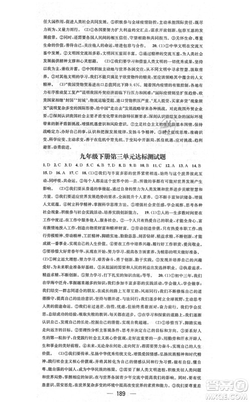 江西教育出版社2021名师测控九年级道德与法治全一册RJ人教版广西专版答案 江西教育出版社2021名师测控九年级道德与法治全一册RJ人教版广西专版答案