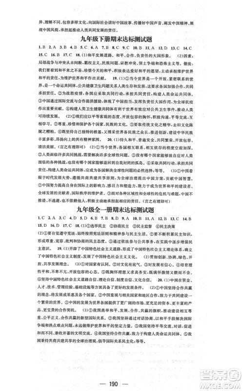 江西教育出版社2021名师测控九年级道德与法治全一册RJ人教版广西专版答案 江西教育出版社2021名师测控九年级道德与法治全一册RJ人教版广西专版答案