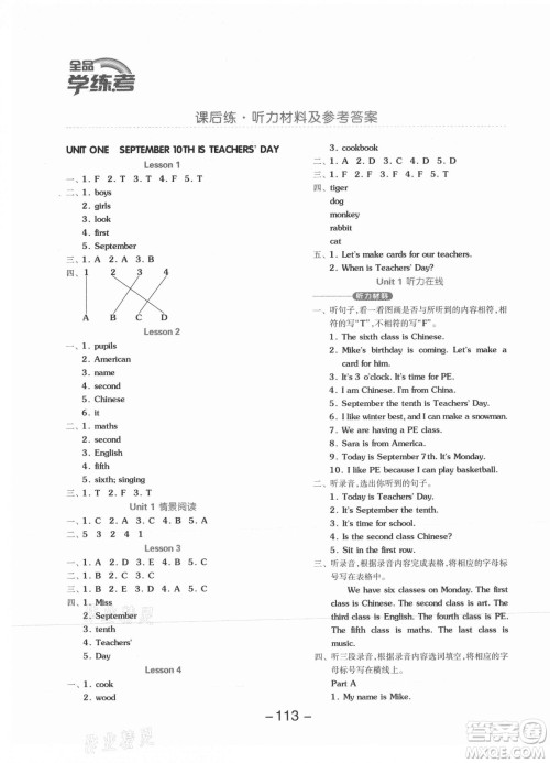 开明出版社2021全品学练考英语一年级起点三年级上册BJ北京版答案