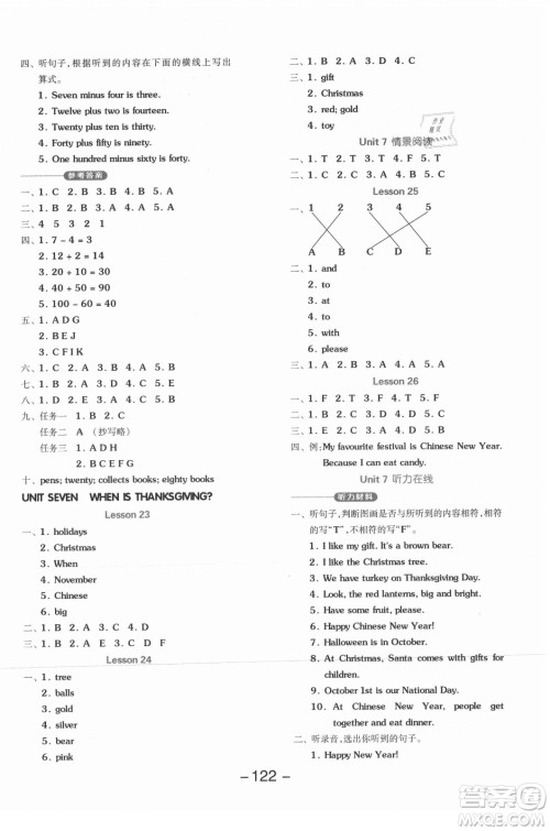 开明出版社2021全品学练考英语一年级起点三年级上册BJ北京版答案