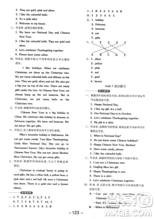 开明出版社2021全品学练考英语一年级起点三年级上册BJ北京版答案