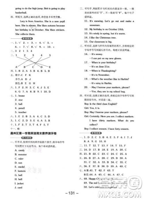 开明出版社2021全品学练考英语一年级起点三年级上册BJ北京版答案