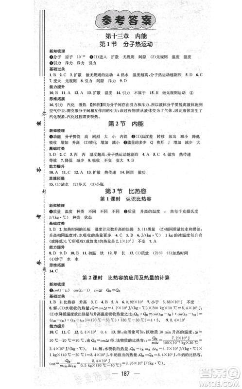 广东经济出版社2021名师测控九年级物理全一册人教版云南专版答案 广东经济出版社2021名师测控九年级物理全一册人教版云南专版答案