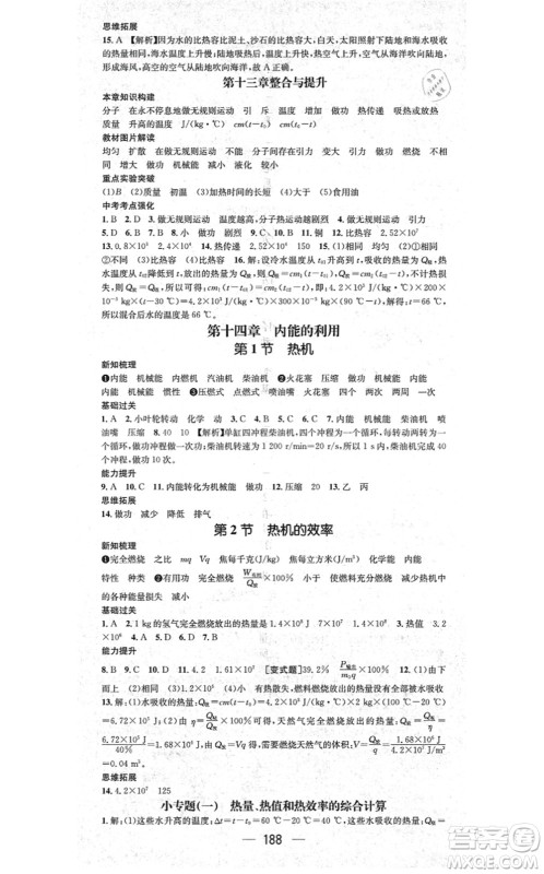 广东经济出版社2021名师测控九年级物理全一册人教版云南专版答案