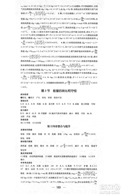 广东经济出版社2021名师测控九年级物理全一册人教版云南专版答案