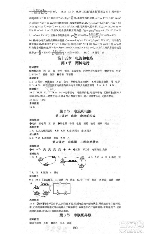 广东经济出版社2021名师测控九年级物理全一册人教版云南专版答案 广东经济出版社2021名师测控九年级物理全一册人教版云南专版答案