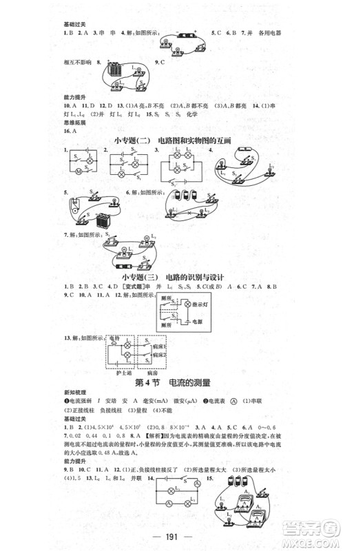 广东经济出版社2021名师测控九年级物理全一册人教版云南专版答案