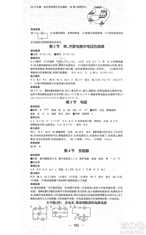 广东经济出版社2021名师测控九年级物理全一册人教版云南专版答案 广东经济出版社2021名师测控九年级物理全一册人教版云南专版答案