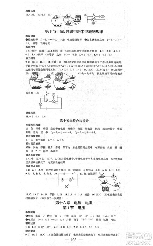 广东经济出版社2021名师测控九年级物理全一册人教版云南专版答案