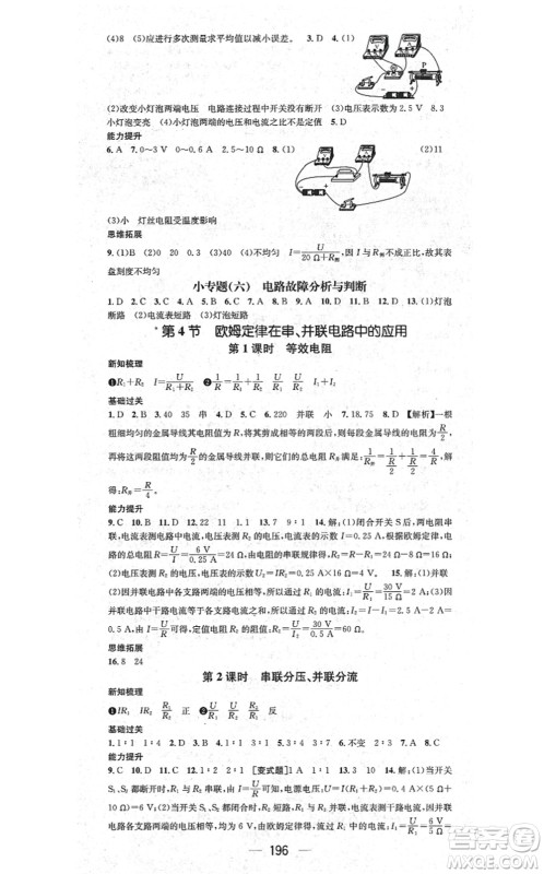 广东经济出版社2021名师测控九年级物理全一册人教版云南专版答案