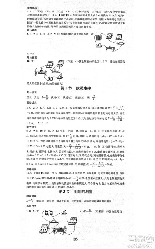 广东经济出版社2021名师测控九年级物理全一册人教版云南专版答案