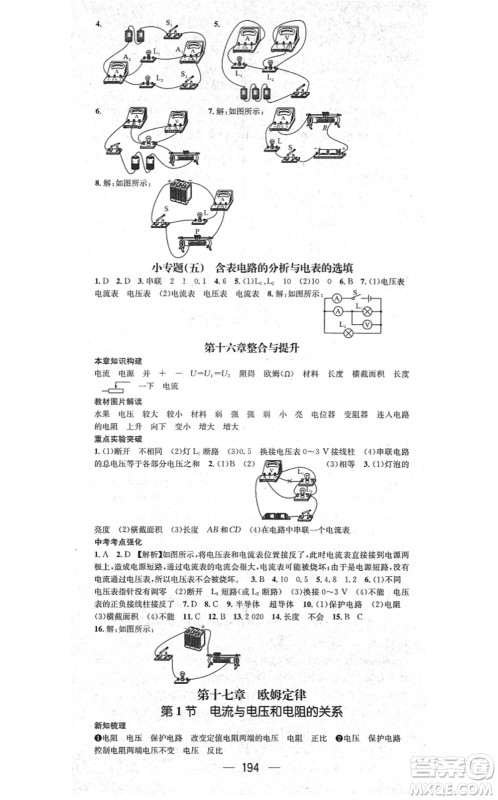 广东经济出版社2021名师测控九年级物理全一册人教版云南专版答案