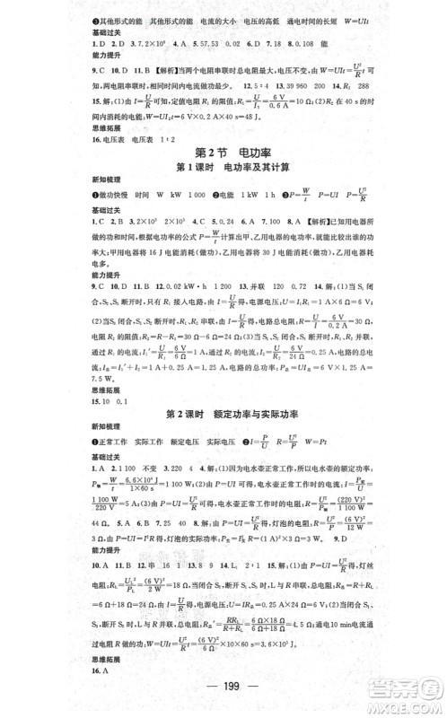 广东经济出版社2021名师测控九年级物理全一册人教版云南专版答案