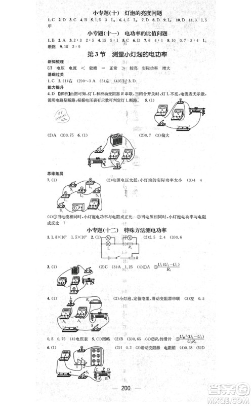 广东经济出版社2021名师测控九年级物理全一册人教版云南专版答案