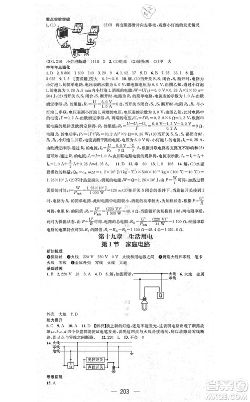 广东经济出版社2021名师测控九年级物理全一册人教版云南专版答案