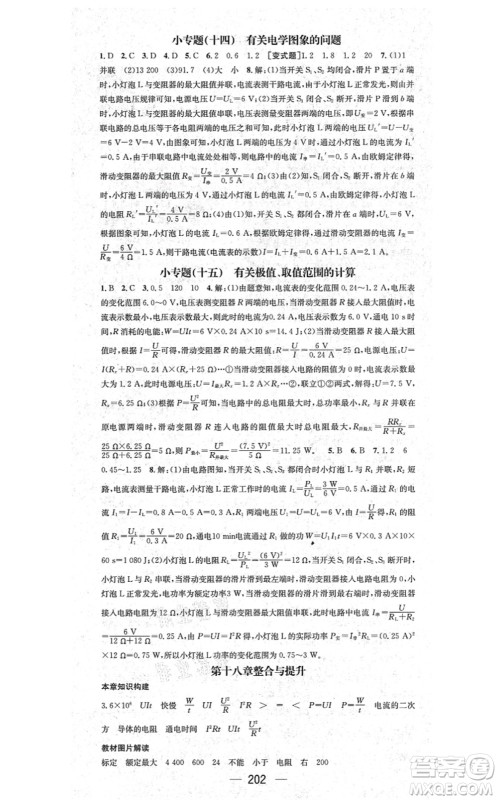 广东经济出版社2021名师测控九年级物理全一册人教版云南专版答案