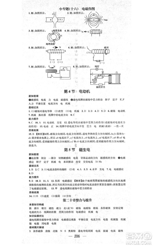 广东经济出版社2021名师测控九年级物理全一册人教版云南专版答案