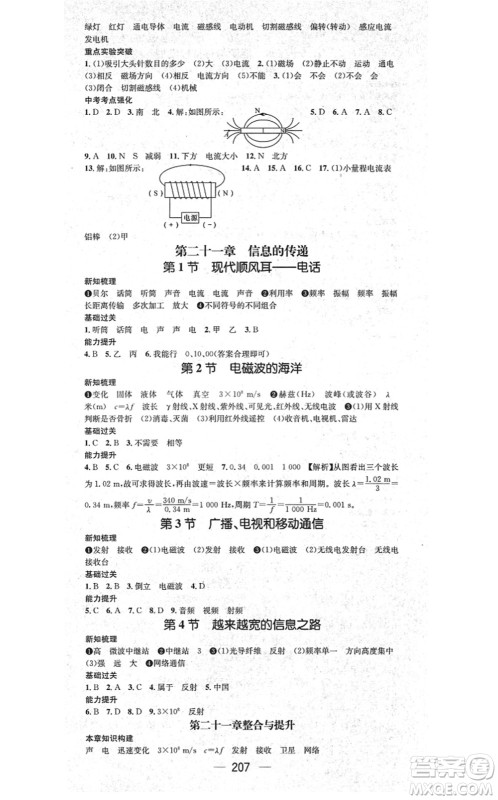 广东经济出版社2021名师测控九年级物理全一册人教版云南专版答案 广东经济出版社2021名师测控九年级物理全一册人教版云南专版答案