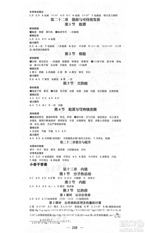 广东经济出版社2021名师测控九年级物理全一册人教版云南专版答案 广东经济出版社2021名师测控九年级物理全一册人教版云南专版答案