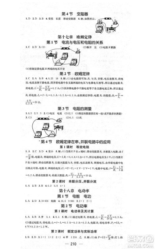 广东经济出版社2021名师测控九年级物理全一册人教版云南专版答案