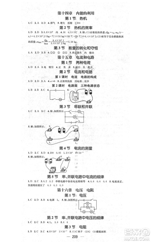 广东经济出版社2021名师测控九年级物理全一册人教版云南专版答案