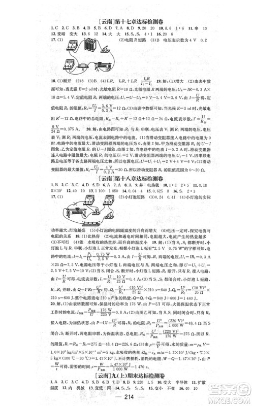 广东经济出版社2021名师测控九年级物理全一册人教版云南专版答案 广东经济出版社2021名师测控九年级物理全一册人教版云南专版答案